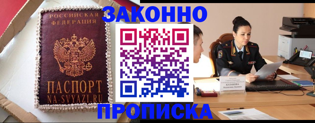 прописка для военкомата в Братске