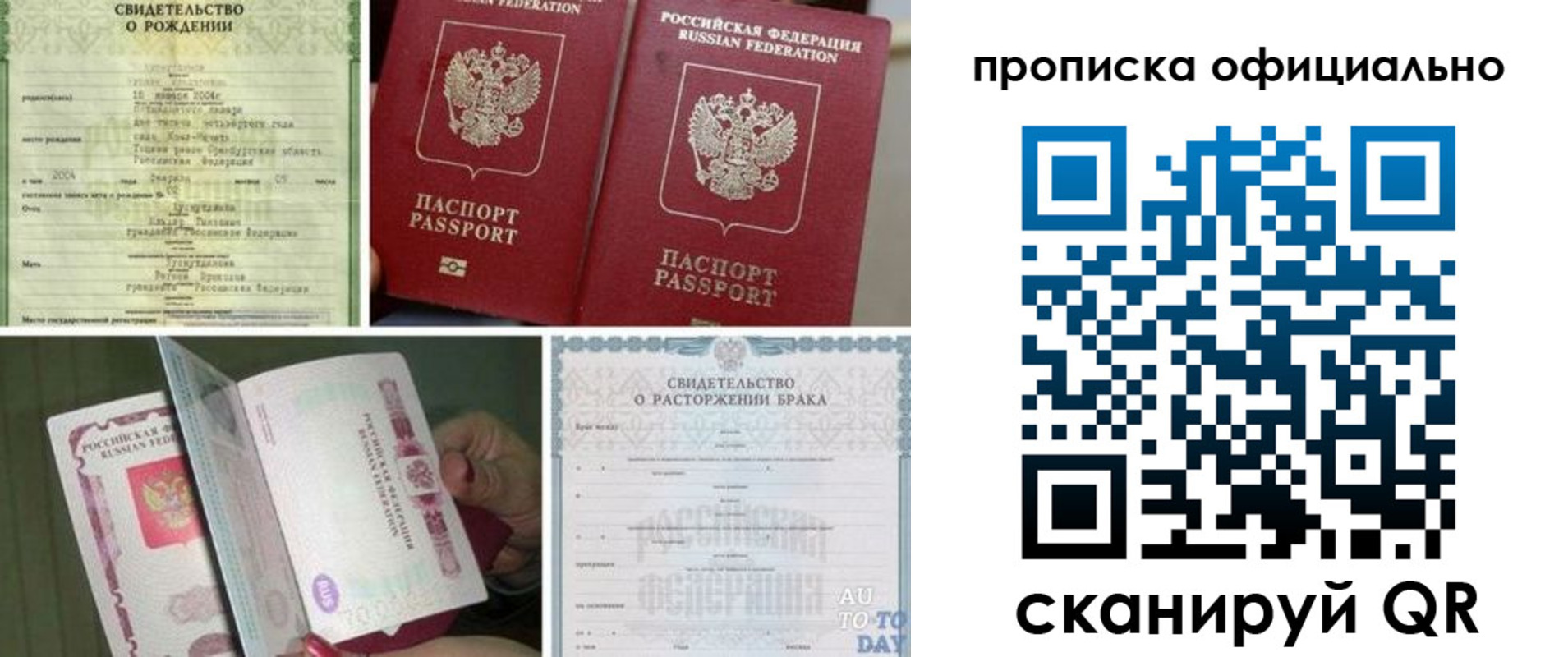 временная регистрация недорого в Братске