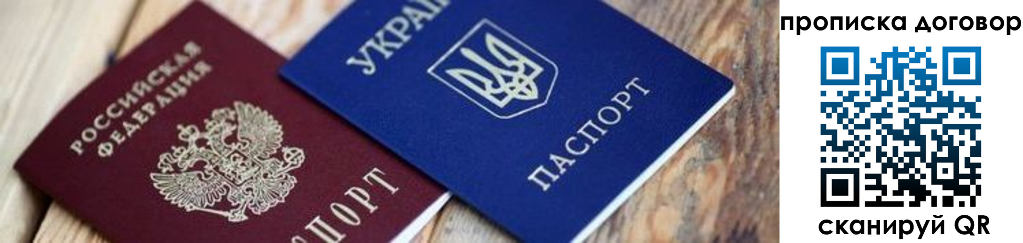 временная регистрация для школы в Братске