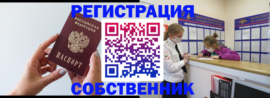 где прописаться в Братске