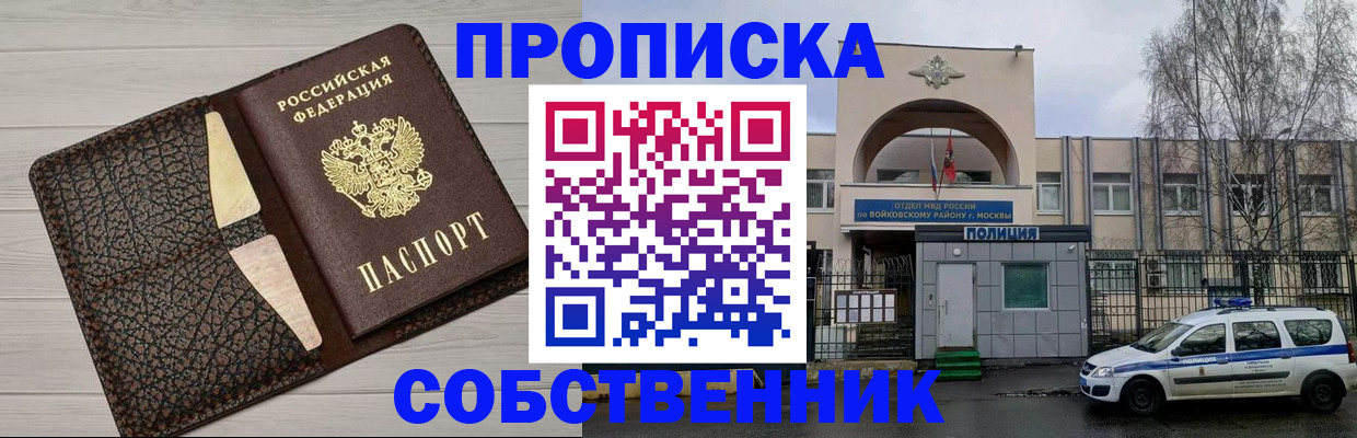 прописка для кредита в Братске