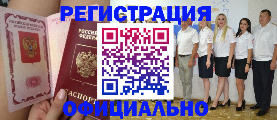 прописка для школы в Братске