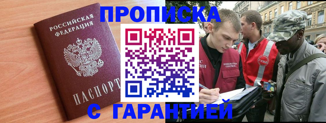 временная регистрация гарантия в Братске