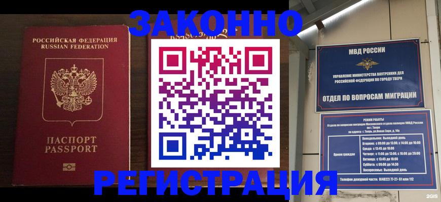прописка штамп в Братске